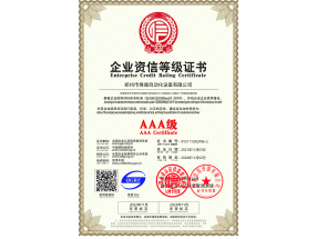 企業(yè)資信等級(jí)