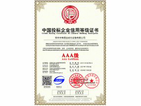 中國投標(biāo)企業(yè)信用等級(jí)