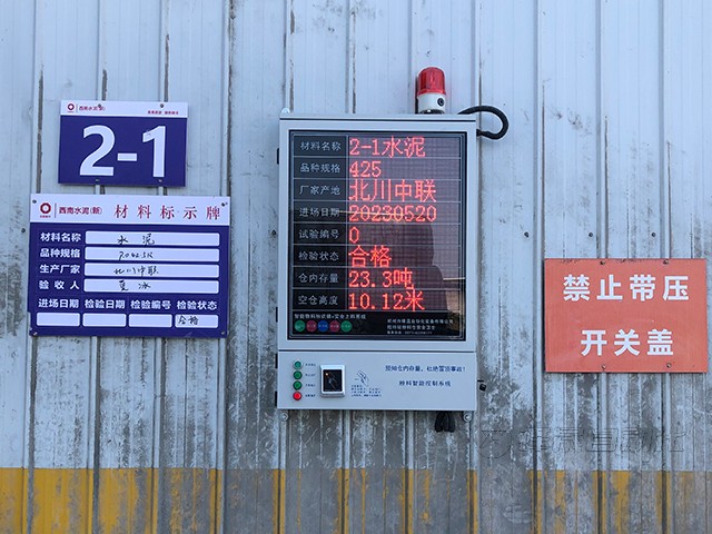 攪拌站防打錯料、防冒倉系統(tǒng)